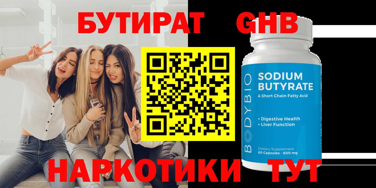 БУТИРАТ оксибутират Аргун