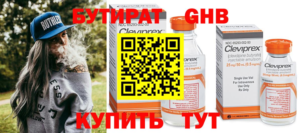 БУТИРАТ  Бутират бутандиол  Вход с VPN  Аргун 
