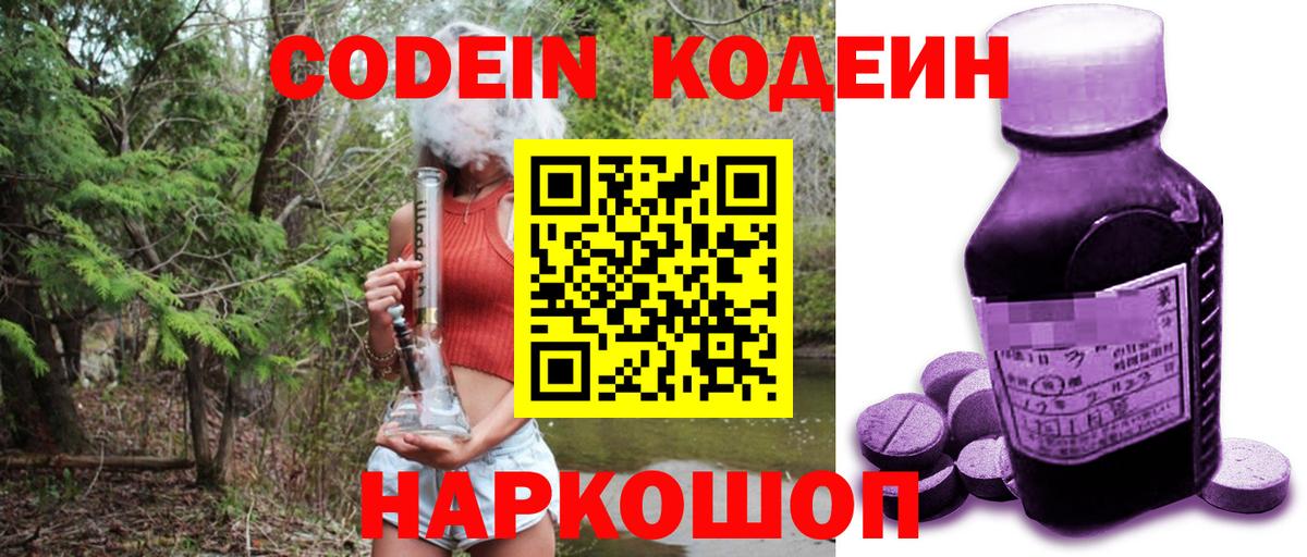Codein Purple Drank  Вход с VPN  Аргун 